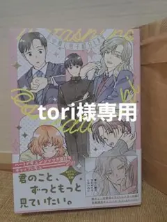 私の推し男子紹介します
