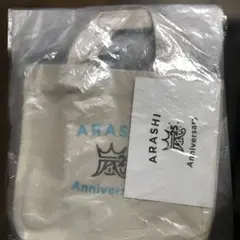❤️ARASHI Anniversary バッグ