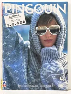 PINGOUIN　'85～'86 パンガン作品集