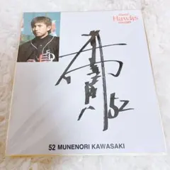 2026年最新】川崎宗則 サインの人気アイテム - メルカリ