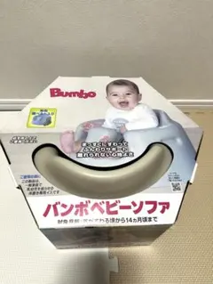 Bumbo ベビーチェア グレー