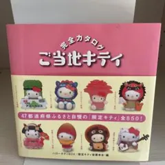 2026年最新】キティ完全カタログの人気アイテム - メルカリ