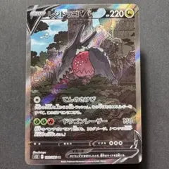 レジドラゴV（SA仕様）SR S12 パラダイムトリガー 108/098 ポケカ