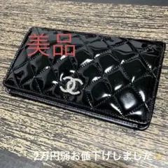 【更に値下げ】CHANEL マトラッセ エナメル長財布