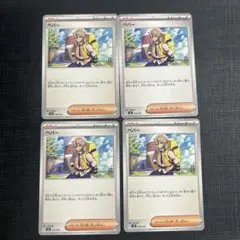 ペパー　4枚セット