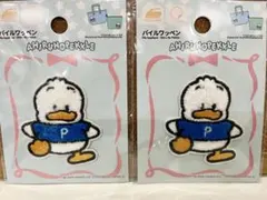 サンリオ　あひるのペックル　パイルワッペン 2点セット