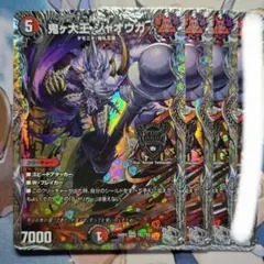 ジャオウガ　3枚 2025年最新】鬼ヶ大王ジャオウガ 3枚の人気アイテム - メルカリ