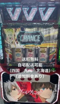 データ対応【本州送料込み】スマスロ 実機 ヴァルブレイヴ2 ヴァルヴ