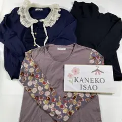 カネコイサオ　KANEKO ISAO トップス　まとめ売り