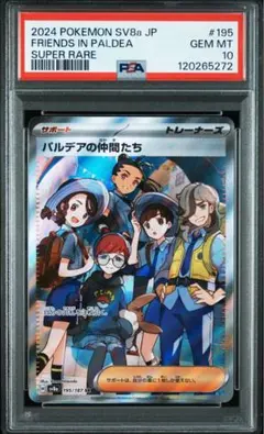 2025年最新】パルデアの仲間たち sr psaの人気アイテム - メルカリ