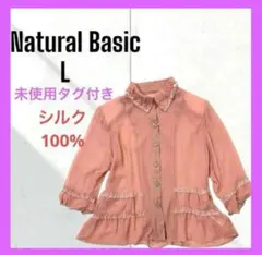 未使用　タグ付 [NATURAL BEAUTY] シルク フリル　ブラウス