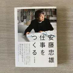 サイン入り】仕事をつくる 私の履歴書【改訂新版】 - メルカリ
