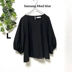 美品【サマンサモス2】ブラックブラウス L 七分袖 ゆったり バルーン袖