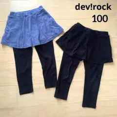 dev!rock スカッツ 2枚セット ブルー×ブラック 100cmのサムネイル