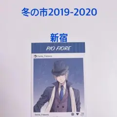 ピオフィ ダンテ メセカ9