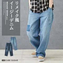 CUBESUGAR リメイク風イージーデニムパンツのサムネイル