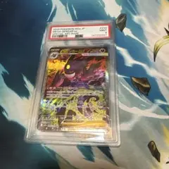 メガゲンガー ex SAR PSA9 メガドリーム