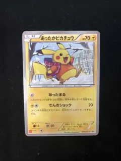 【最安値】女の子の格好の、あったかピカチュウPSA10 超希少　日曜日まで最安値 2025年最新】あったかピカチュウの人気アイテム - メルカリ