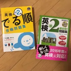 英検準2級 問題集 CD付 セット