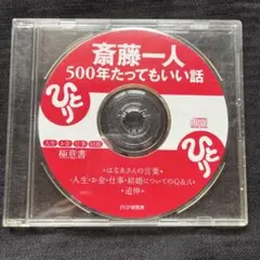 斎藤ひとり監修　CD 龍　ひとりさんリクエスト曲集　美品　送料込み o1080076315609039910.jpg?caw=800