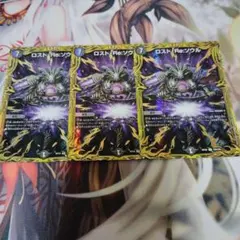 ロストreソウル　b 3枚 ロストリソウル
