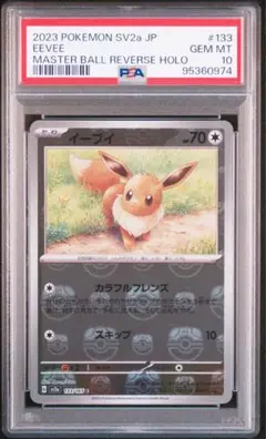 2025年最新】イーブイ マスターボールミラー psa10の人気