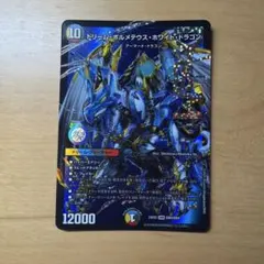 ドリームボルメテウスホワイトドラゴン ハイランダーボルコン - メルカリ