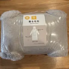 ニトリ　ニャンポケ　着る毛布　モカ