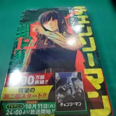 2026年最新】チェンソーマン 初版の人気アイテム - メルカリ
