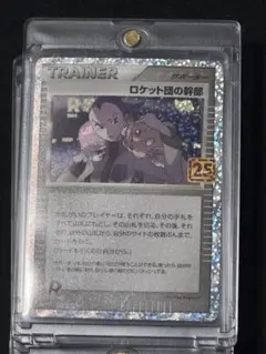 ロケット団の幹部 プロモカードパック 25th ANNIVERSARY edi…