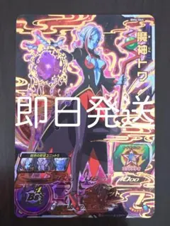 2025年最新】暗黒トワの人気アイテム - メルカリ