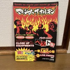 マキシマムザホルモン ラバーバンド - メルカリ