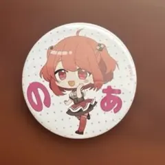 カラフルピーチ　からぴち　のあ　初期　アニメイト　缶バッジ　③