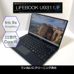 11世代i5 LIFEBOOK U9311/F 中古