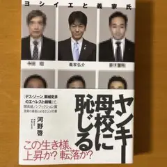 ヤンキー母校に帰る 河野啓 2024年
