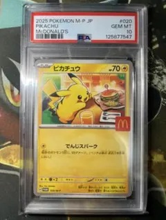 PSA10】ピカチュウ 020/M-P マクドナルド プロモ - メルカリ