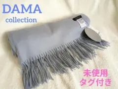 【DAMA】新品未使用 カシミヤ大判ストール サックス