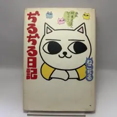 2026年最新】ねこぢる ガロの人気アイテム - メルカリ