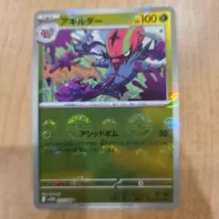ポケカ 1枚30円 アギルダー 在庫1のサムネイル