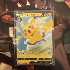 ピカチュウV RR S8a 25th ANNIVERSARY COLLECTI…