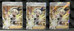 サイトウsr 3枚セット　ポケカのサムネイル