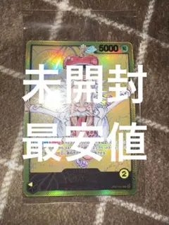 週刊少年ジャンプ レカフィグ ベガパンク 第4弾 応募券 応募者全員