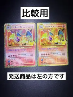【美品】リザードン30th CELEBRATION