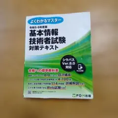 基本情報技術者試験 対策テキスト