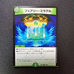 C フェアリー・ミラクル DMEX-06/95