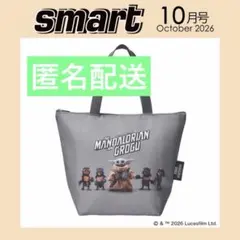 smart 10月号付録 マンダロリアン グローグー 保冷保温ランチトート