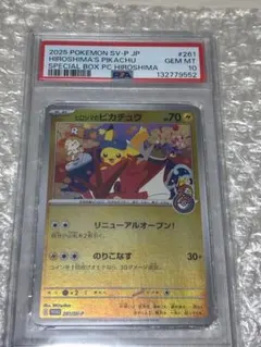 2025 POKEMON SV-P JP ヒロシマのピカチュウ　psa10