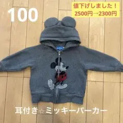 ⭐︎耳付き⭐︎ ミッキーマウスパーカー