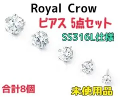 未使用割引★Royal Crown ロイヤルクラウン ピアス 計8個 5点セット