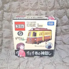 【新品未開封】 ドリームトミカ 千と千尋の神隠し 03 海原電鉄のサムネイル